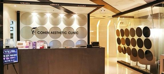 Cohen Clinic1