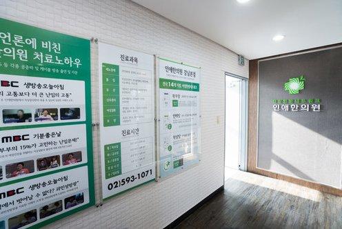 Inae Korean Medicine Clinic - Gangnam2