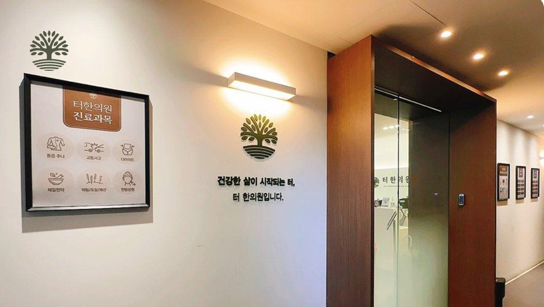 Teo Korean Medicine Clinic - Magok1