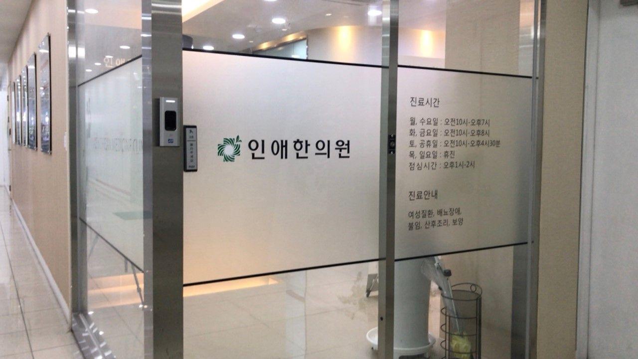 Inae Korean Medicine Clinic - Daegu2