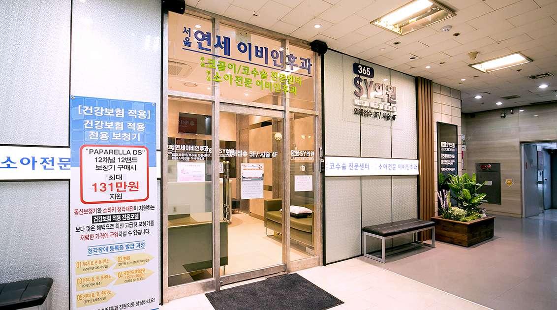 365 Seoul Yonsei ENT Clinic1