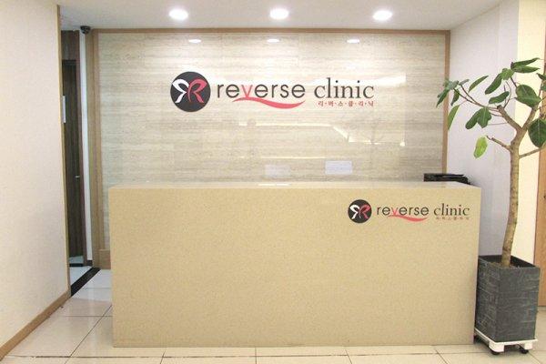 Reverse Clinic - Incheon1