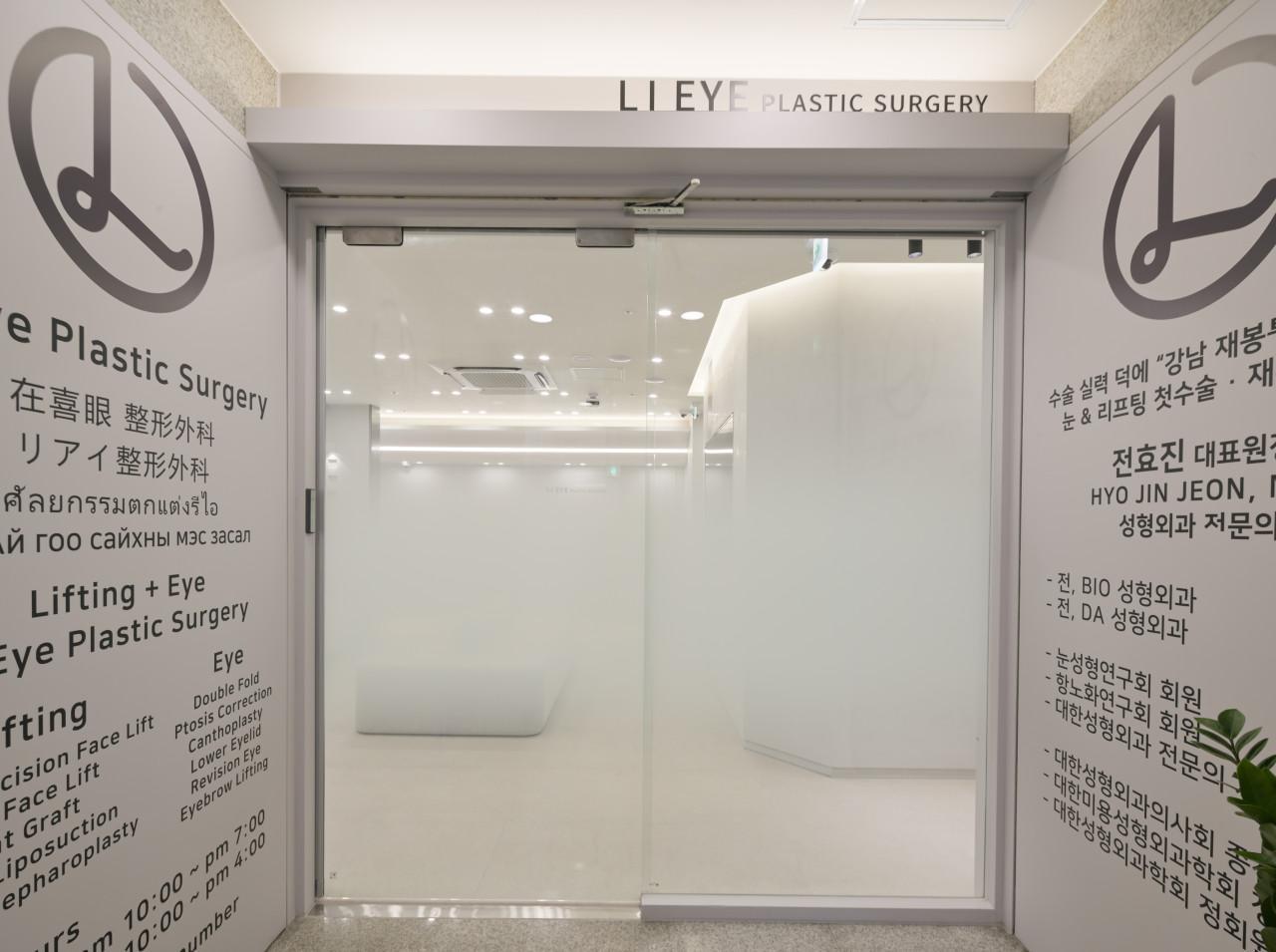 Li Eye Plastic Surgery Clinic1