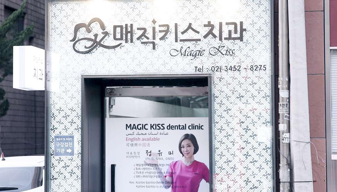 Magic Kiss Dental Clinic1