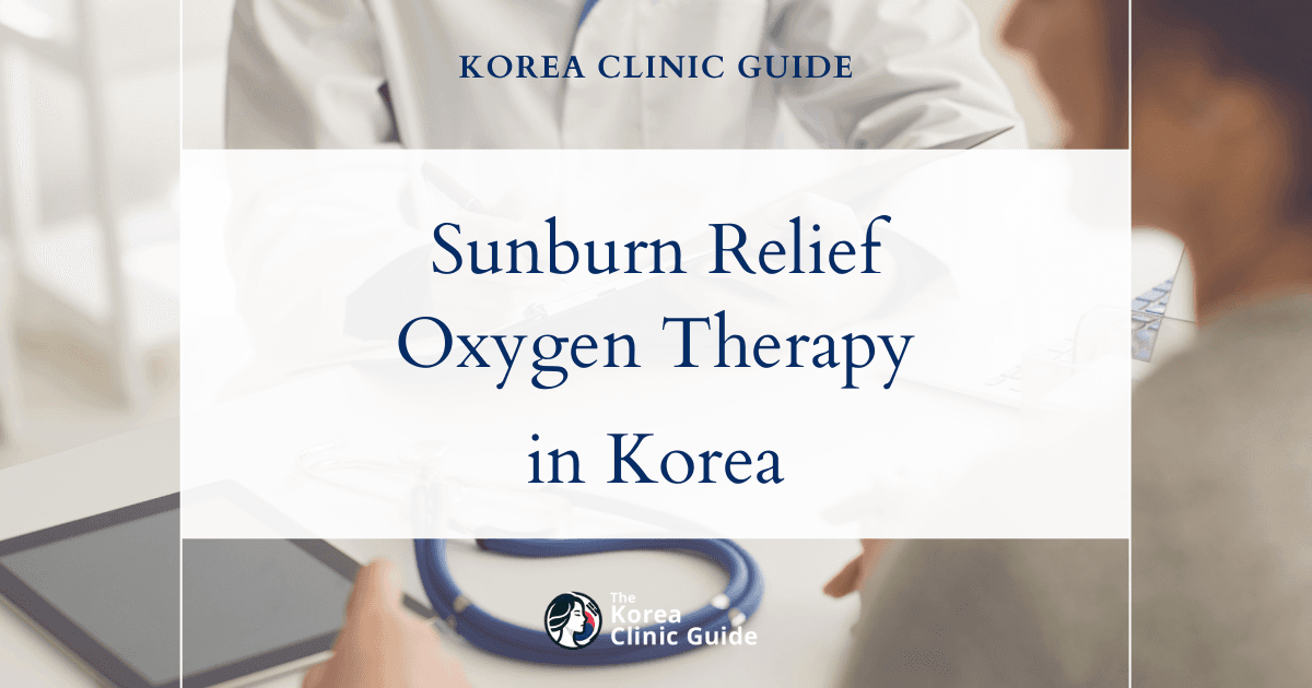 Sunburn Redness Relief with Oxygen Therapy: Innovative Skin Recovery Procedures in Korea